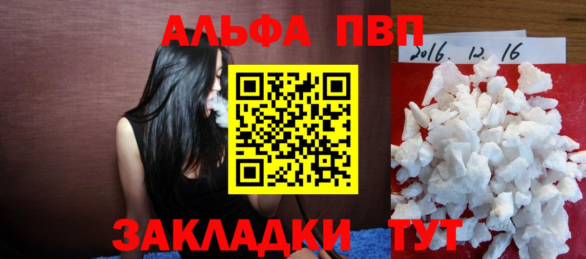 Канаш  Альфа ПВП кристаллы  Альфа ПВП Соль  Альфа ПВП кристаллы  Вход с VPN 
