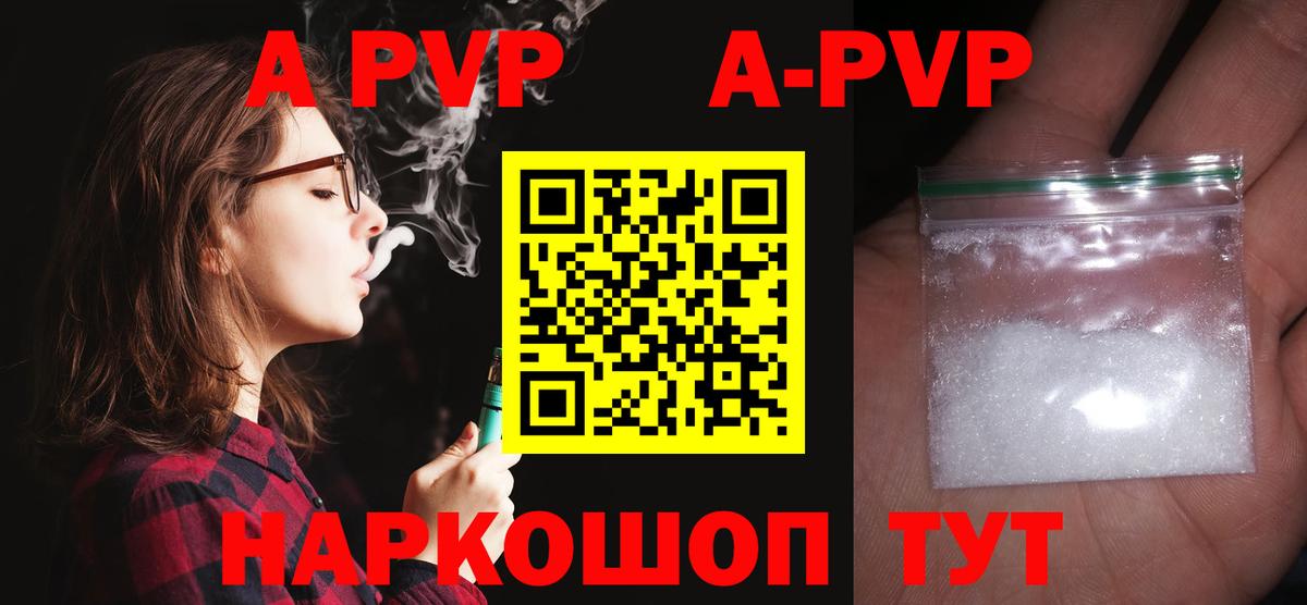A-PVP мука Канаш