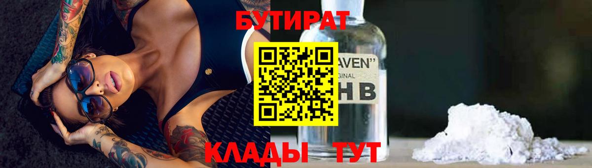 БУТИРАТ бутандиол Канаш