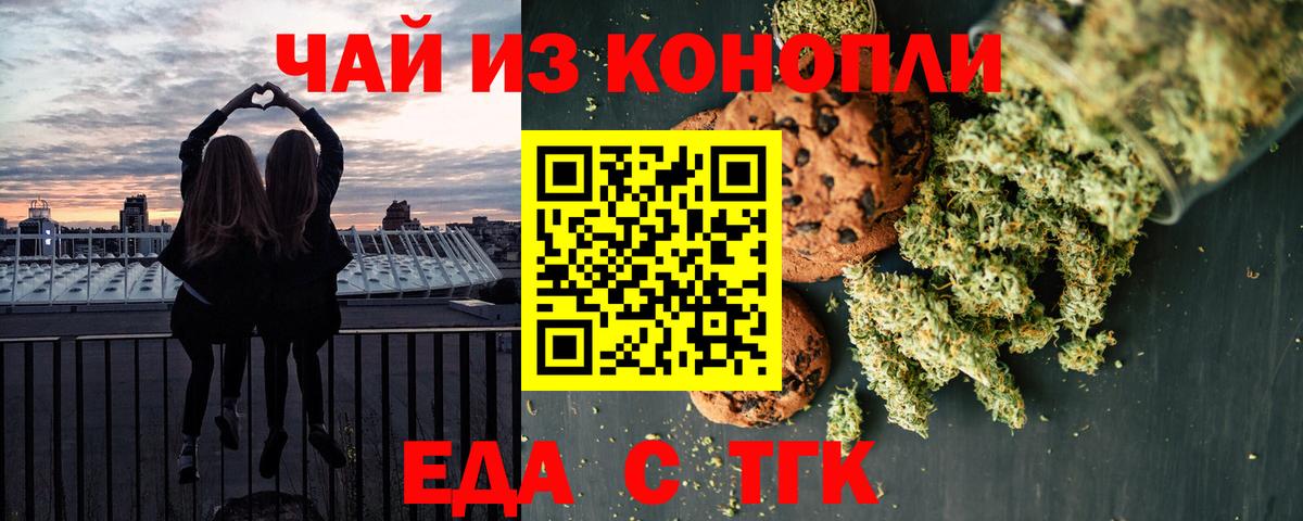 Печенье с ТГК конопля  Вход с VPN  Канаш 