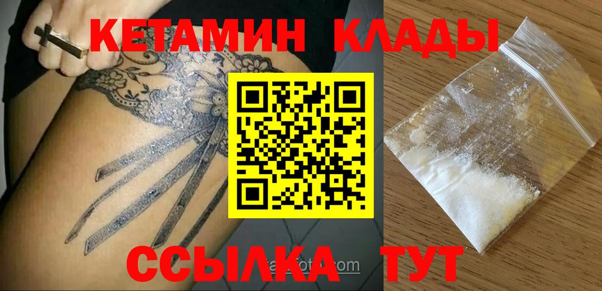 КЕТАМИН ketamine Канаш