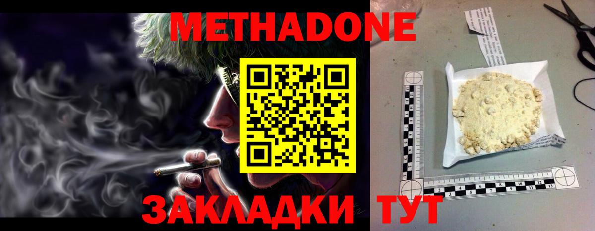 Метадон белоснежный Канаш